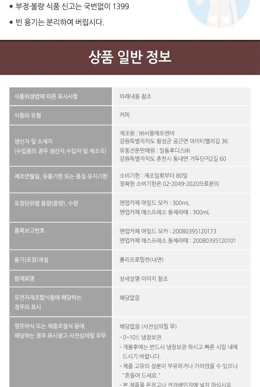 후디스 앤업카페 돌체라떼 300ml*10개입 상세페이지 9
