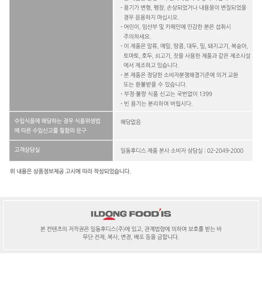 후디스 앤업카페 돌체라떼 300ml*10개입 상세페이지 10