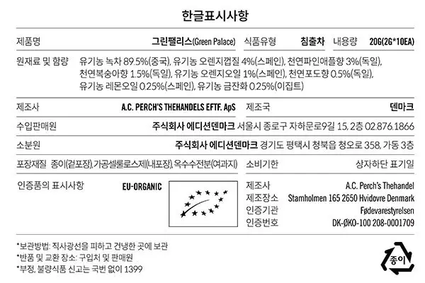 A.C. 퍼치스 티핸들 그린 팰리스 티백 10개입 상세페이지 5
