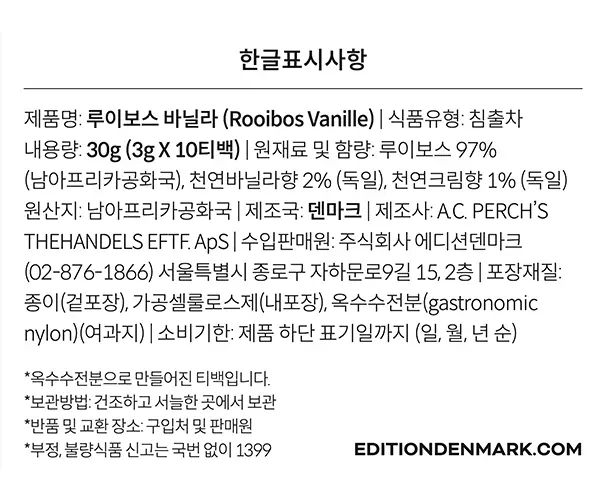 A.C. 퍼치스 티핸들 루이보스 바닐라 티백 10개입 상세페이지 5
