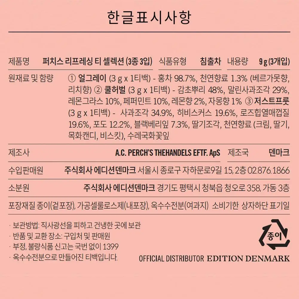 A.C. 퍼치스 티핸들 리프레싱 티 셀렉션 티백 3개입 (얼그레이/쿨허벌/저스트프룻) 상세페이지 12