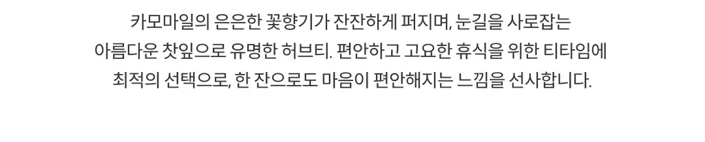 A.C. 퍼치스 티핸들 미니틴 15g 퍼치스 카모마일 상세페이지 2