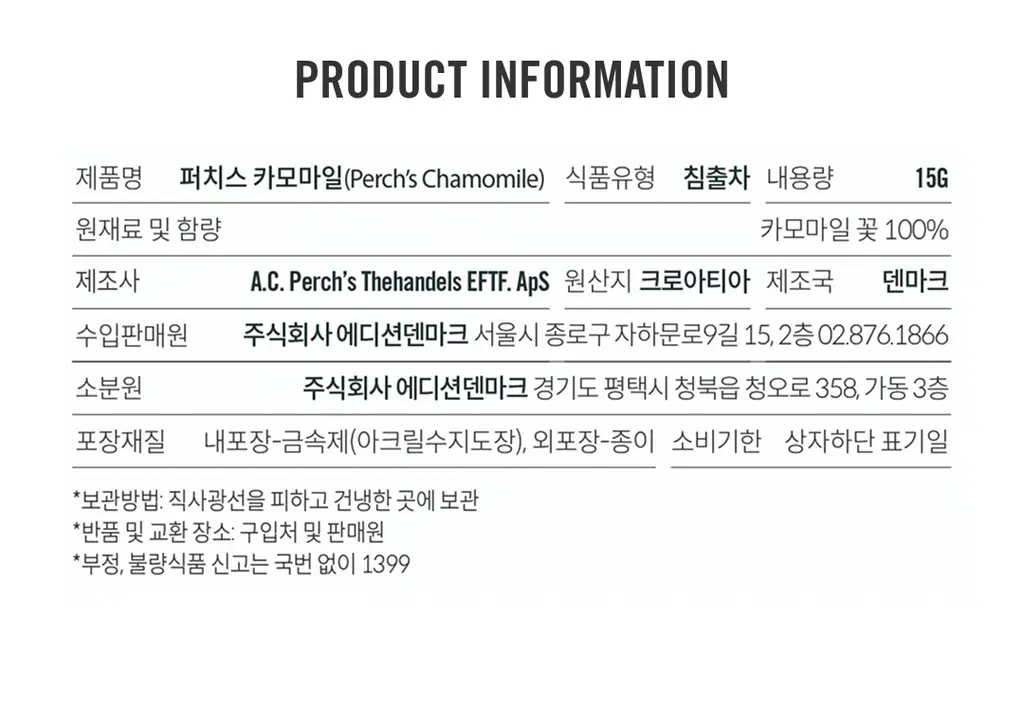 A.C. 퍼치스 티핸들 미니틴 15g 퍼치스 카모마일 상세페이지 6