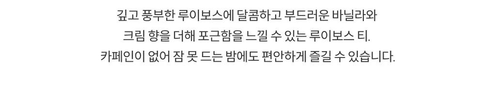 A.C. 퍼치스 티핸들 미니틴 35g 루이보스 바닐라 상세페이지 2