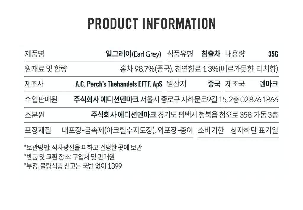A.C. 퍼치스 티핸들 미니틴 35g 얼그레이 상세페이지 5