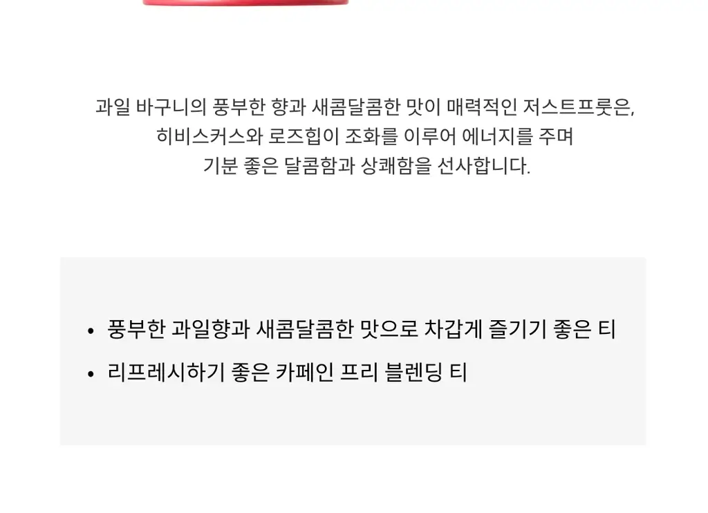 A.C. 퍼치스 티핸들 미니틴&티포트 기획세트 (저스트 프룻 35g, 오리지널 티포트 화이트) 상세페이지 5