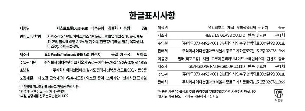 A.C. 퍼치스 티핸들 미니틴&티포트 기획세트 (저스트 프룻 35g, 오리지널 티포트 화이트) 상세페이지 12