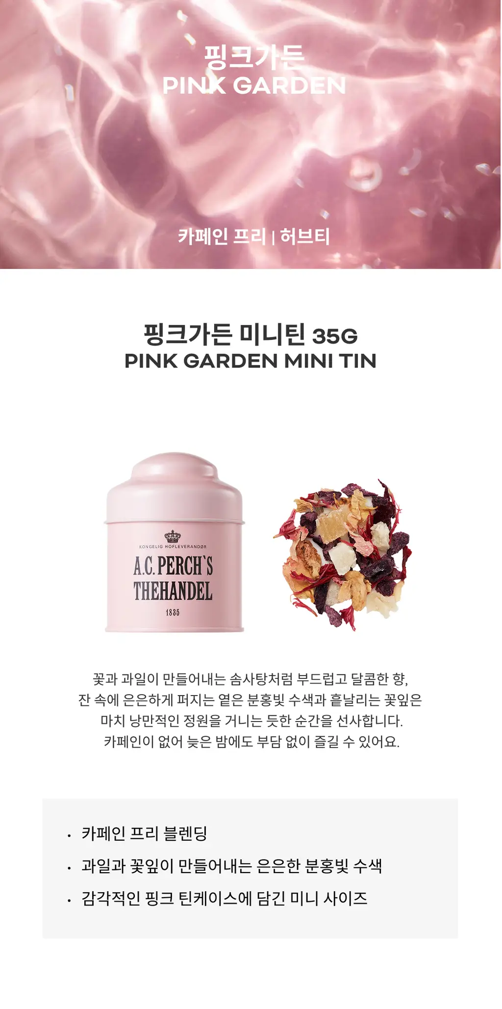A.C. 퍼치스 티핸들 미니틴&티포트 기획세트 (핑크 가든 35g, 오리지널 티포트 화이트) 상세페이지 3