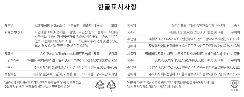 A.C. 퍼치스 티핸들 미니틴&티포트 기획세트 (핑크 가든 35g, 오리지널 티포트 화이트) 상세페이지 7
