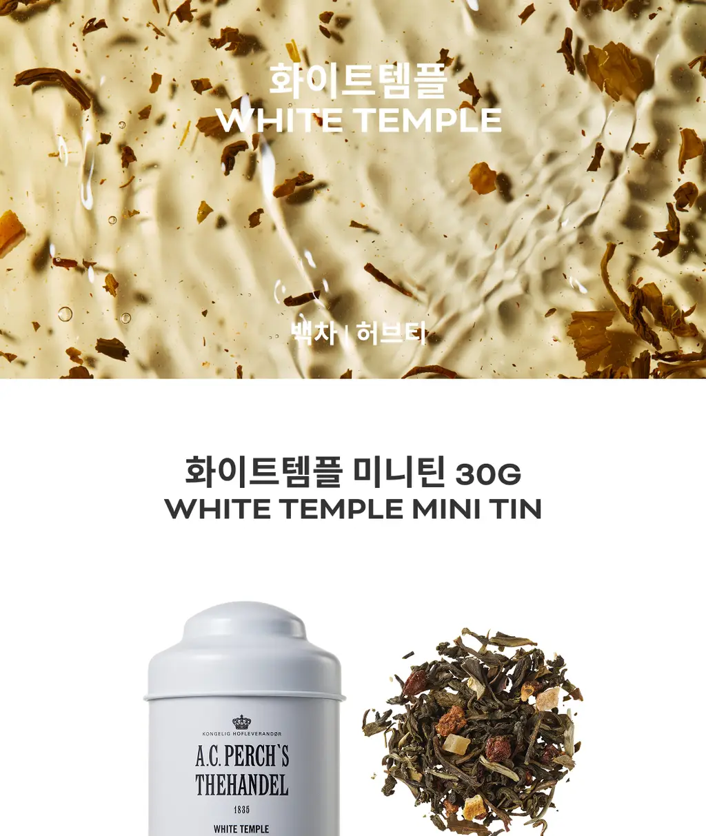 A.C. 퍼치스 티핸들 미니틴&티포트 기획세트 (화이트 템플 30g, 오리지널 티포트 화이트) 상세페이지 4