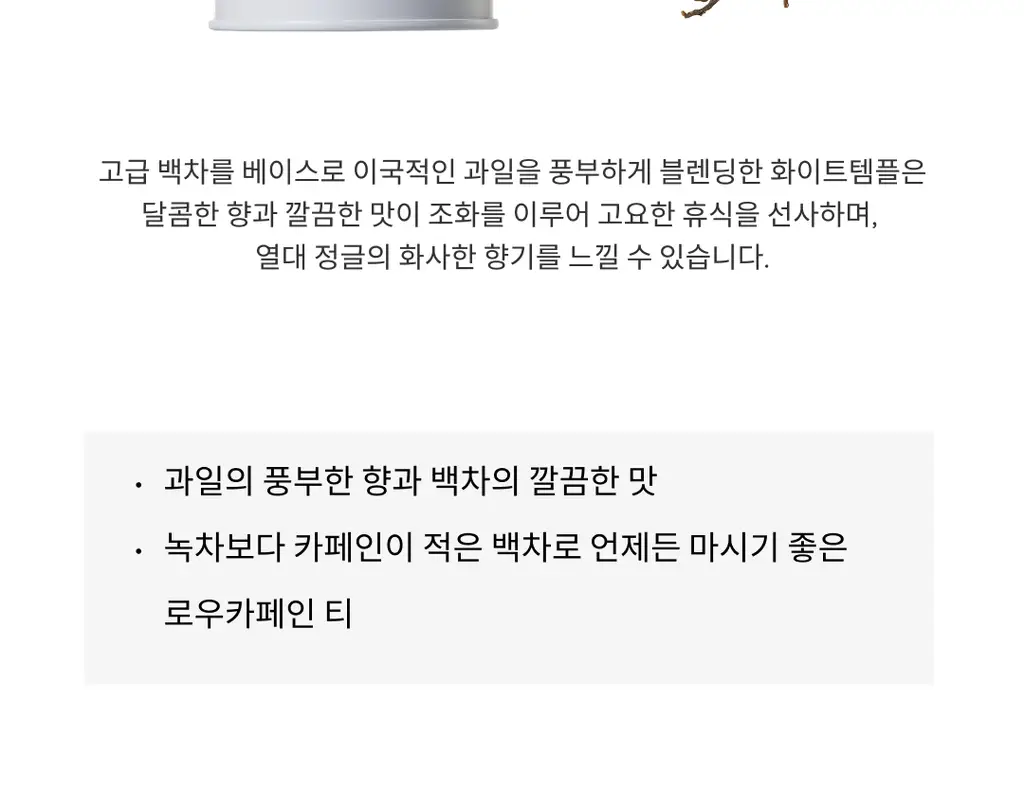 A.C. 퍼치스 티핸들 미니틴&티포트 기획세트 (화이트 템플 30g, 오리지널 티포트 화이트) 상세페이지 5