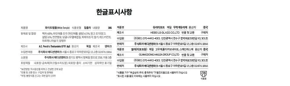 A.C. 퍼치스 티핸들 미니틴&티포트 기획세트 (화이트 템플 30g, 오리지널 티포트 화이트) 상세페이지 12