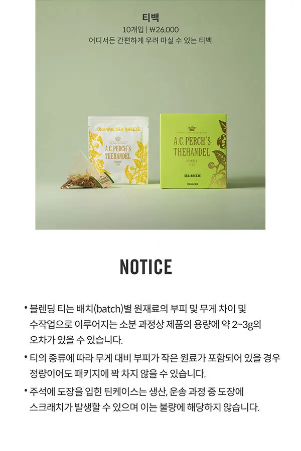 A.C. 퍼치스 티핸들 씨브리즈 티백 10개입 상세페이지 3