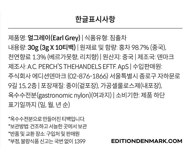 A.C. 퍼치스 티핸들 얼그레이 티백 10개입 상세페이지 5