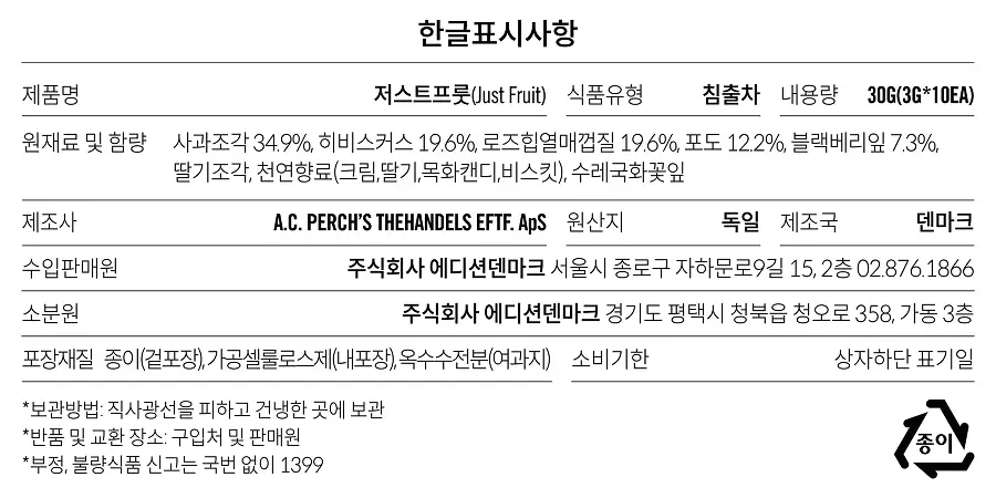 A.C. 퍼치스 티핸들 저스트 프룻 티백 10개입 상세페이지 5