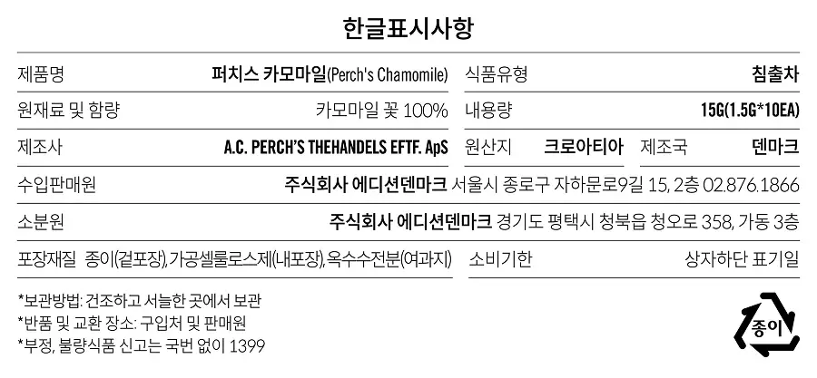 A.C. 퍼치스 티핸들 카모마일 티백 10개입 상세페이지 5