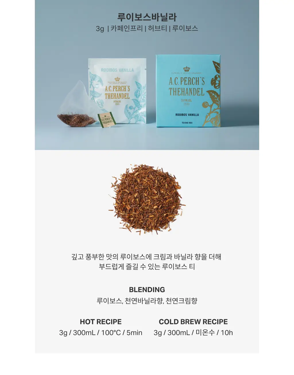 A.C. 퍼치스 티핸들 카밍 티 셀렉션 티백 3개입 (루이보스바닐라/퍼치스카모마일/화이트템플) 상세페이지 3