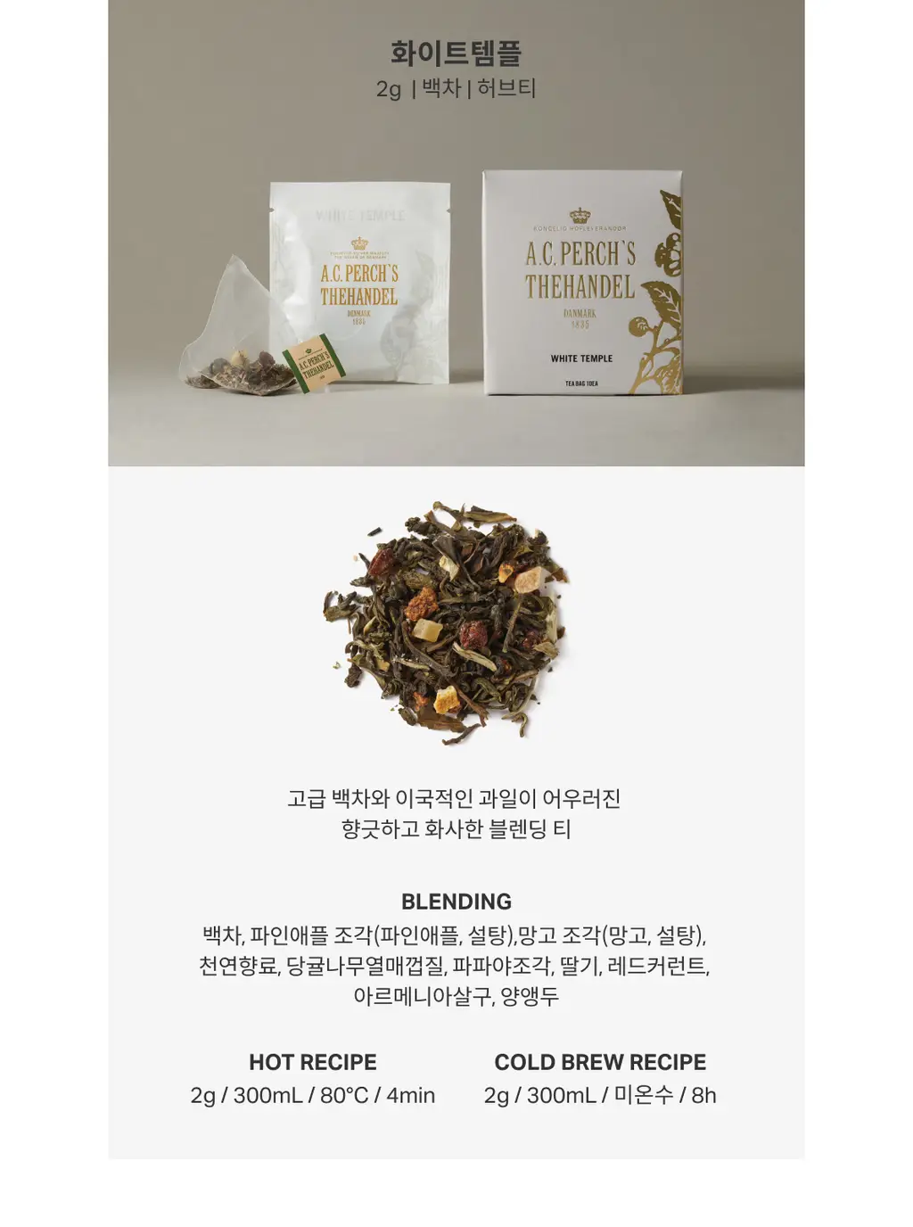 A.C. 퍼치스 티핸들 카밍 티 셀렉션 티백 3개입 (루이보스바닐라/퍼치스카모마일/화이트템플) 상세페이지 5
