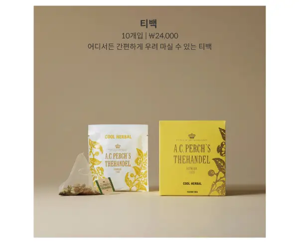 A.C. 퍼치스 티핸들 쿨허벌 티백 10개입 상세페이지 3