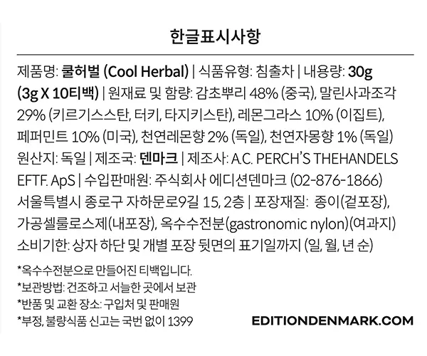 A.C. 퍼치스 티핸들 쿨허벌 티백 10개입 상세페이지 5