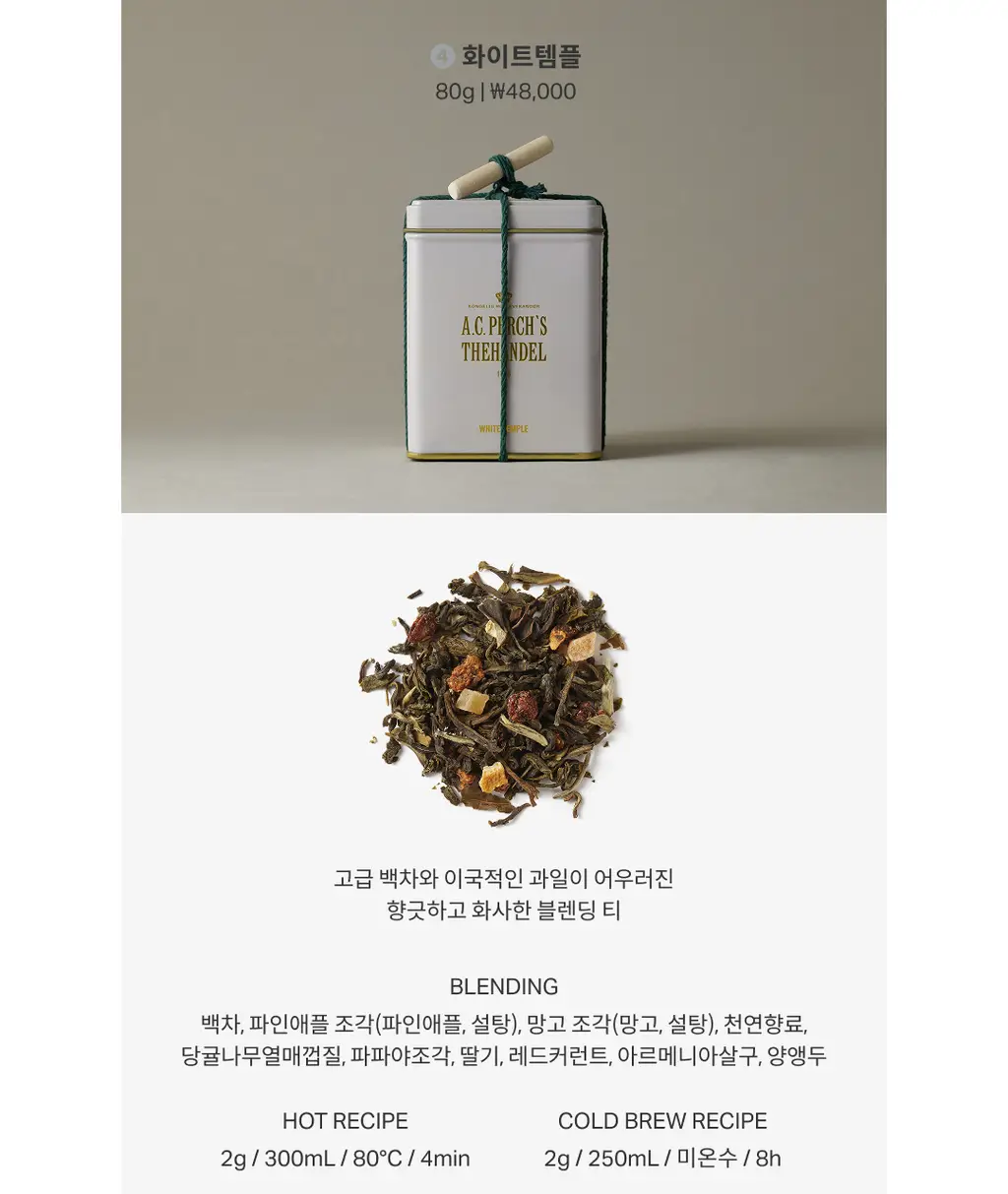 A.C. 퍼치스 티핸들 클래식틴 4종 택1 상세페이지 10