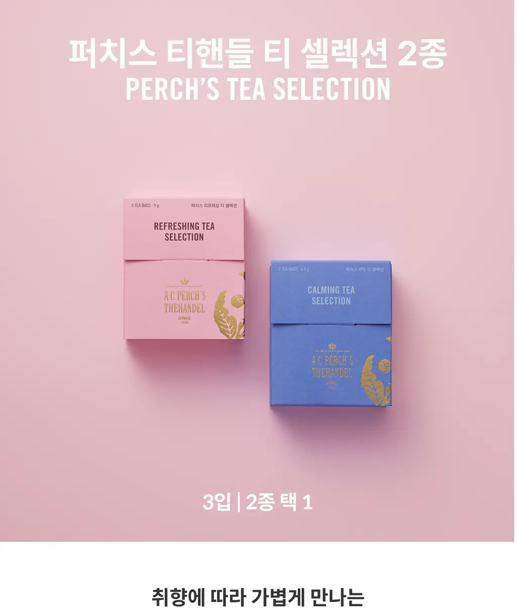 A.C. 퍼치스 티핸들 티 셀렉션 3개입 (2종 택1) 상세페이지 2