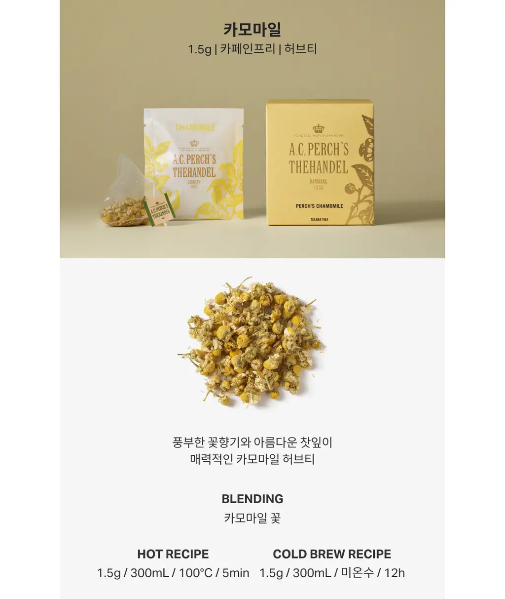 A.C. 퍼치스 티핸들 티 셀렉션 3개입 (2종 택1) 상세페이지 9