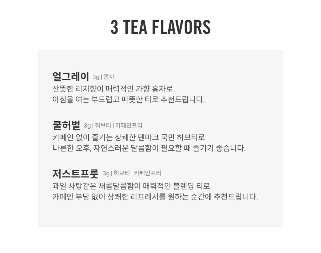 A.C. 퍼치스 티핸들 티 셀렉션 3개입 (2종 택1) 상세페이지 16