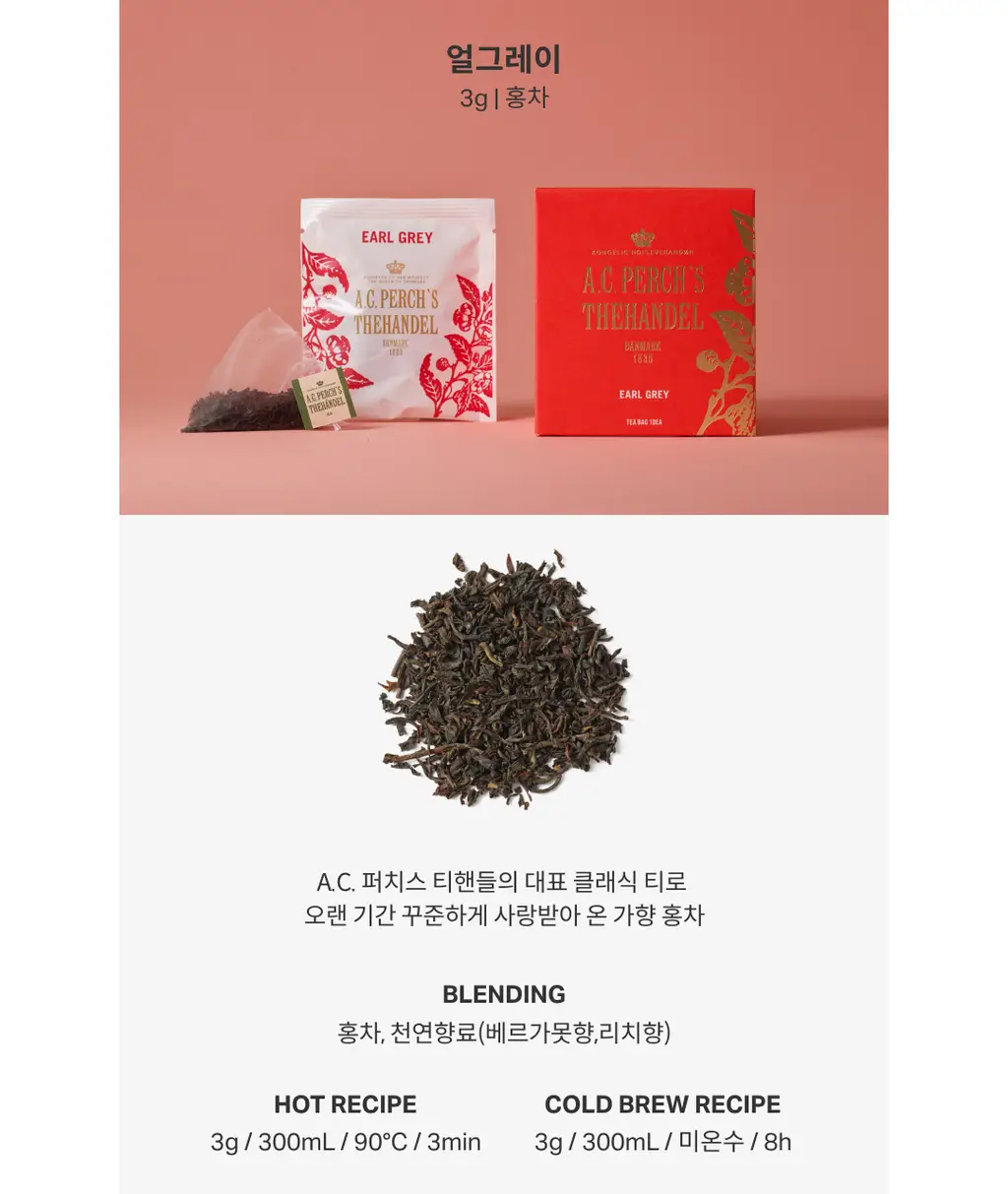 A.C. 퍼치스 티핸들 티 셀렉션 3개입 (2종 택1) 상세페이지 17