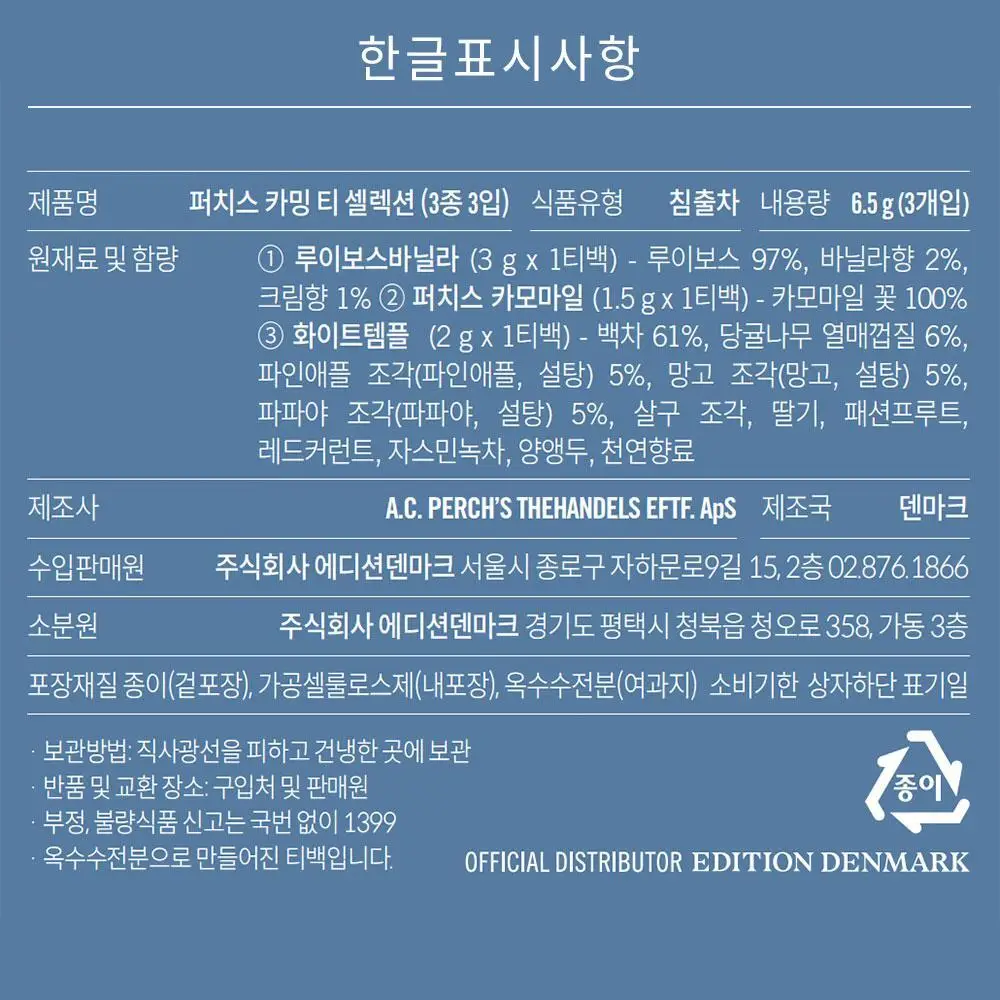 A.C. 퍼치스 티핸들 티 셀렉션 3개입 (2종 택1) 상세페이지 24