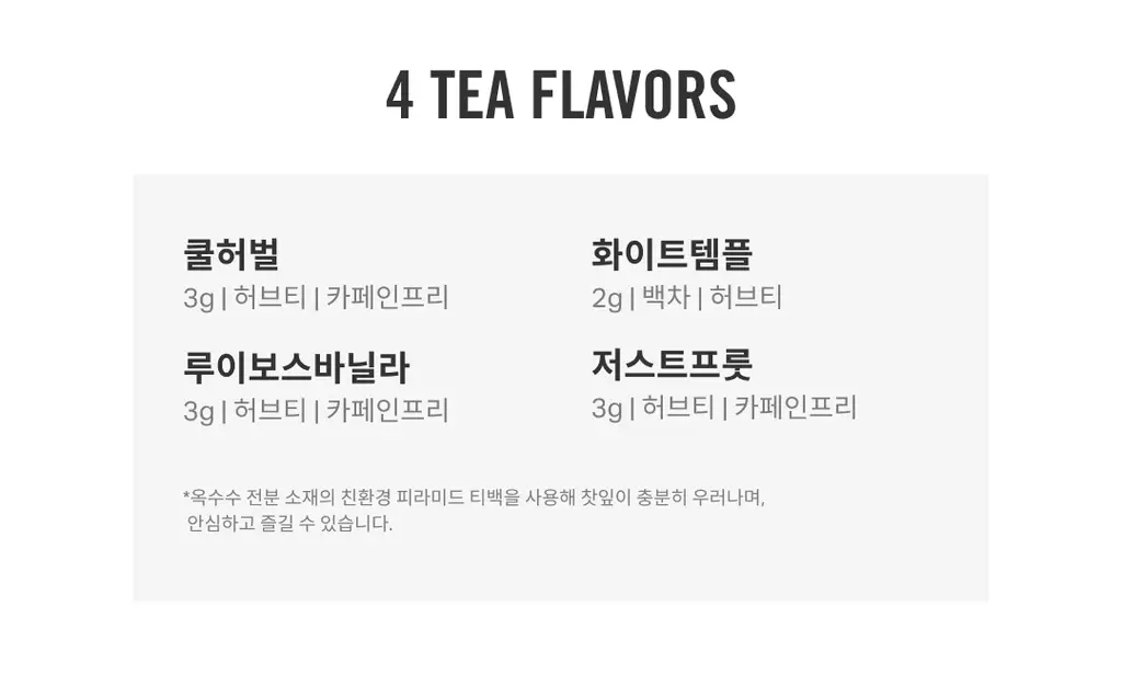 A.C. 퍼치스 티핸들 티백 어솔티드 4종 8개입 상세페이지 3