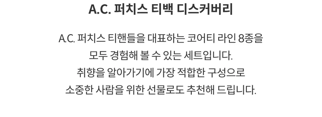 A.C. 퍼치스 티핸들 티백 8입세트 (2종 택1) 상세페이지 4