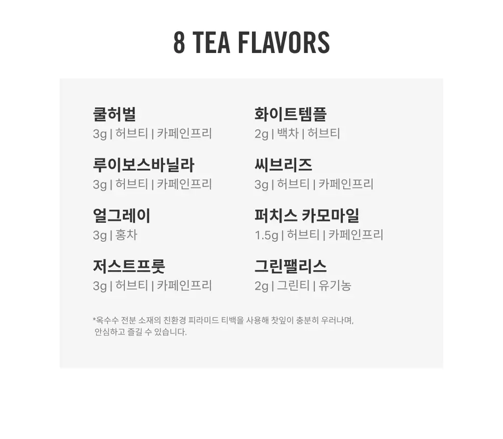 A.C. 퍼치스 티핸들 티백 8입세트 (2종 택1) 상세페이지 5