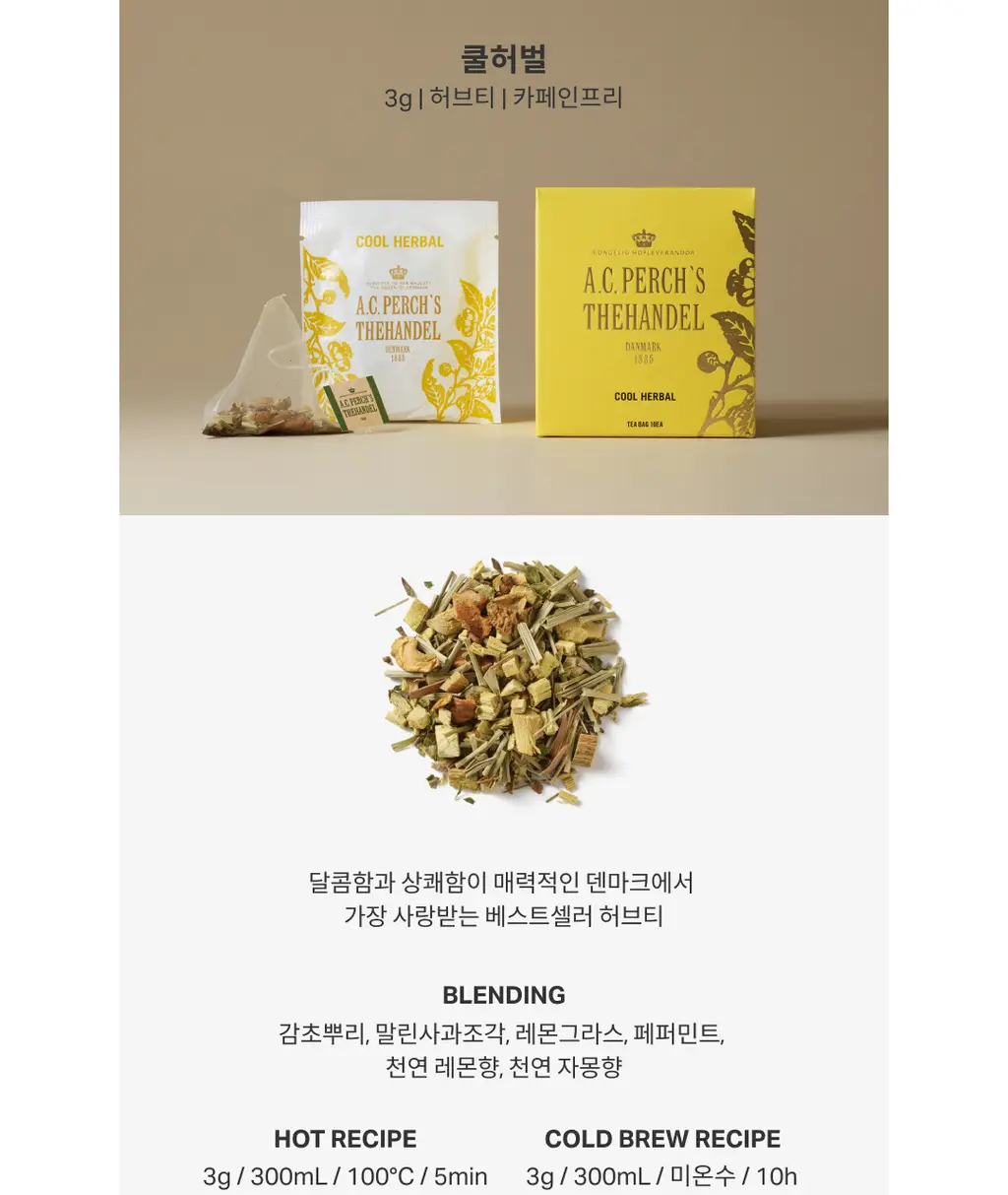 A.C. 퍼치스 티핸들 티백 8입세트 (2종 택1) 상세페이지 9