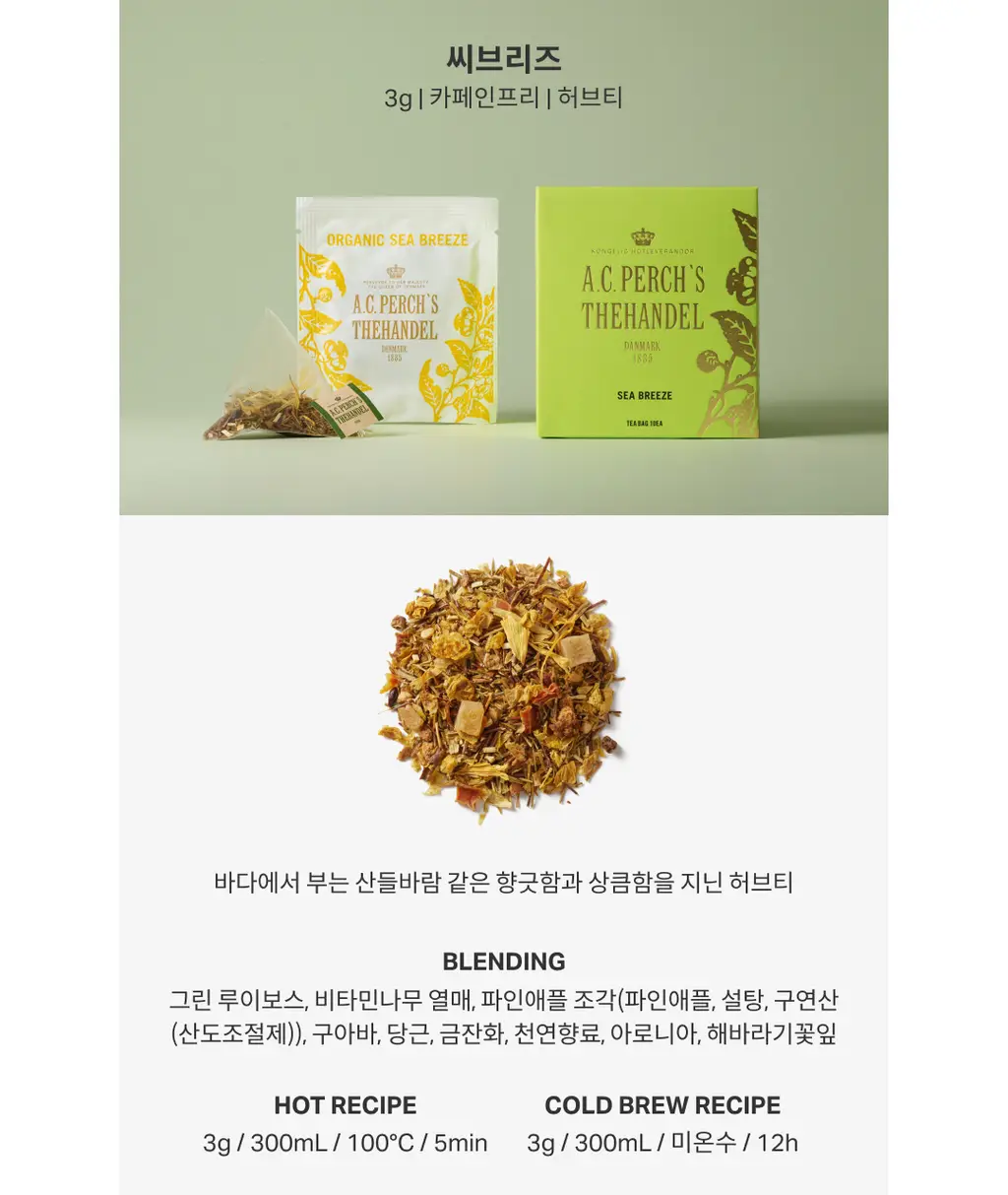 A.C. 퍼치스 티핸들 티백 8입세트 (2종 택1) 상세페이지 15
