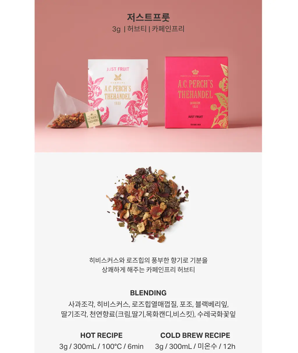 A.C. 퍼치스 티핸들 티백 8입세트 (2종 택1) 상세페이지 21