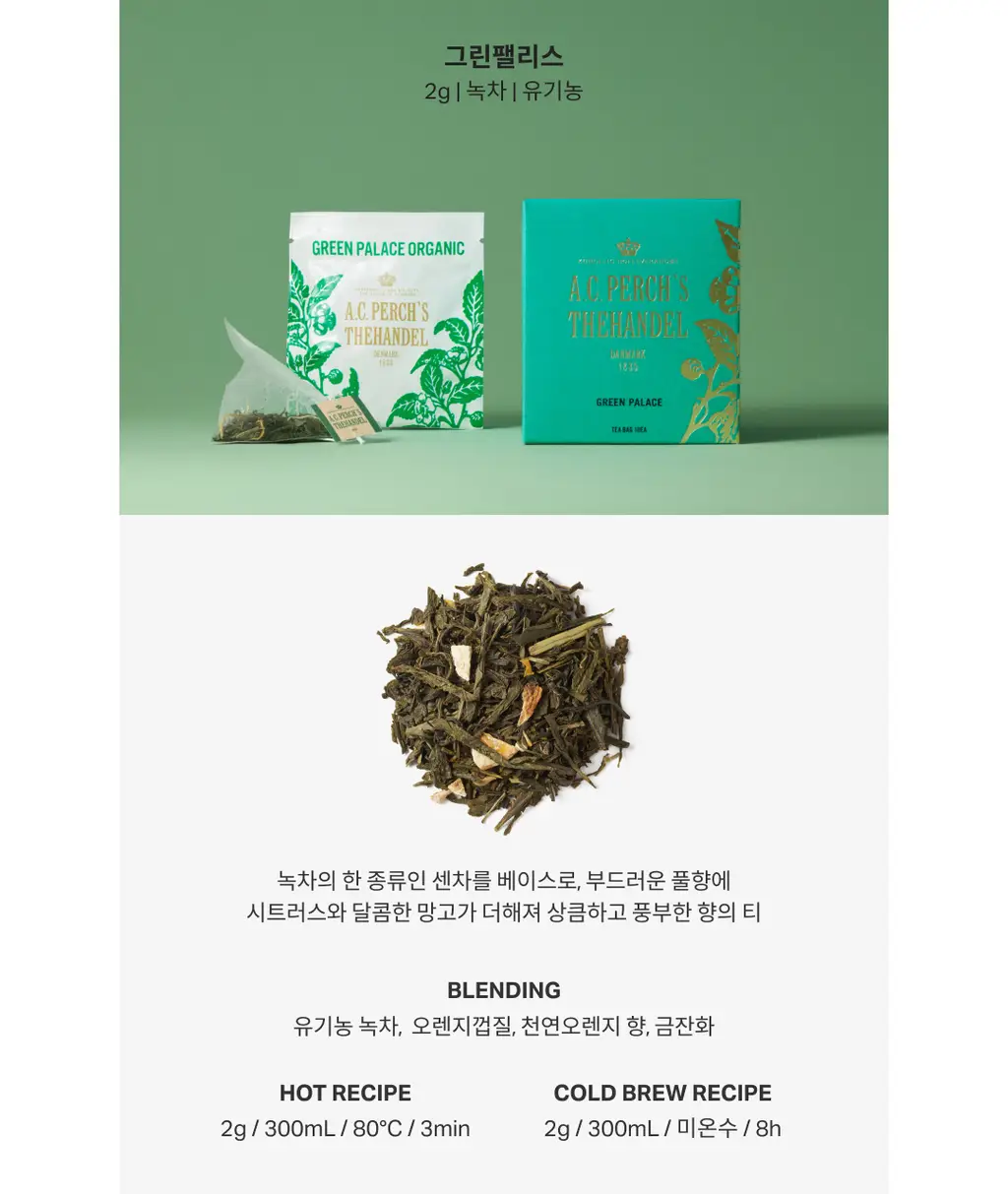 A.C. 퍼치스 티핸들 티백 8입세트 (2종 택1) 상세페이지 23