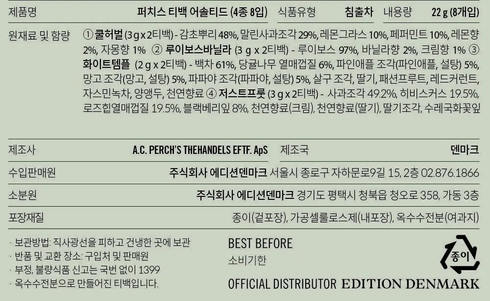 A.C. 퍼치스 티핸들 티백 8입세트 (2종 택1) 상세페이지 26