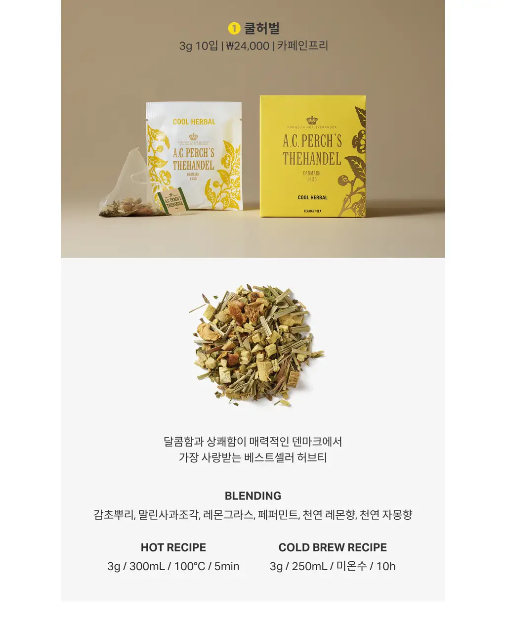 A.C. 퍼치스 티핸들 티백 8종 택1 상세페이지 3