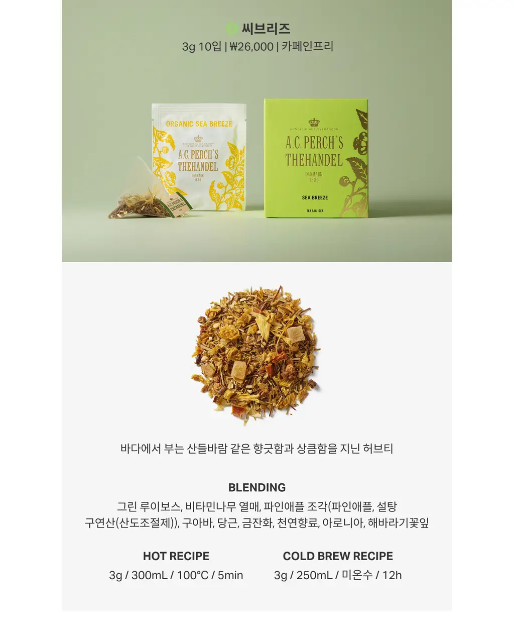 A.C. 퍼치스 티핸들 티백 8종 택1 상세페이지 4