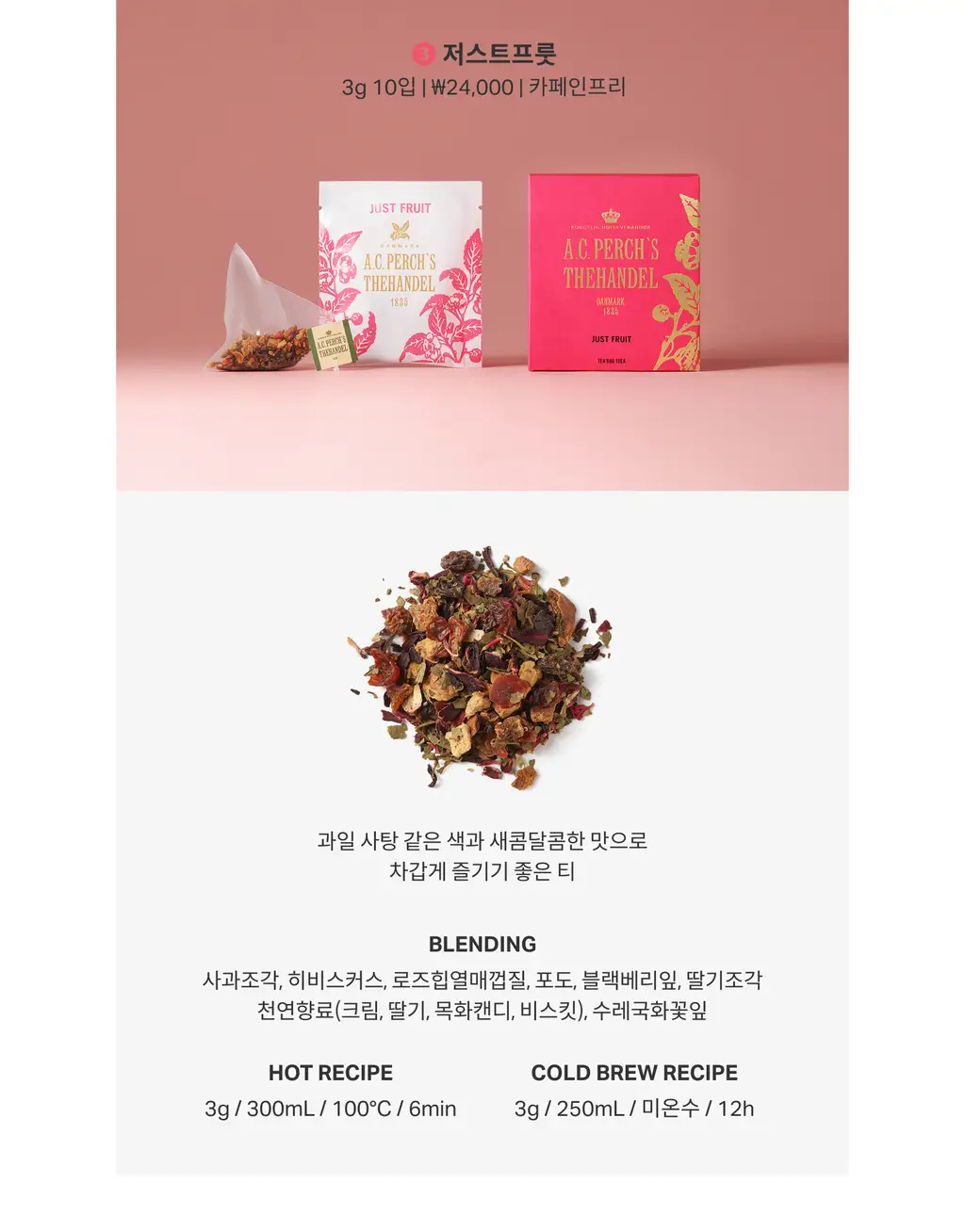 A.C. 퍼치스 티핸들 티백 8종 택1 상세페이지 5