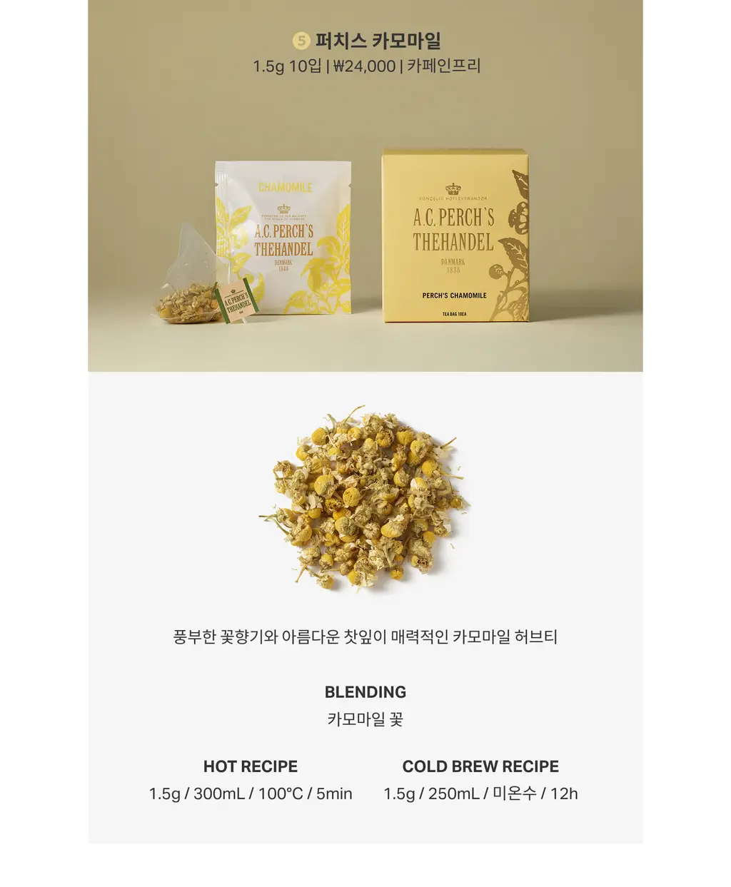 A.C. 퍼치스 티핸들 티백 8종 택1 상세페이지 7