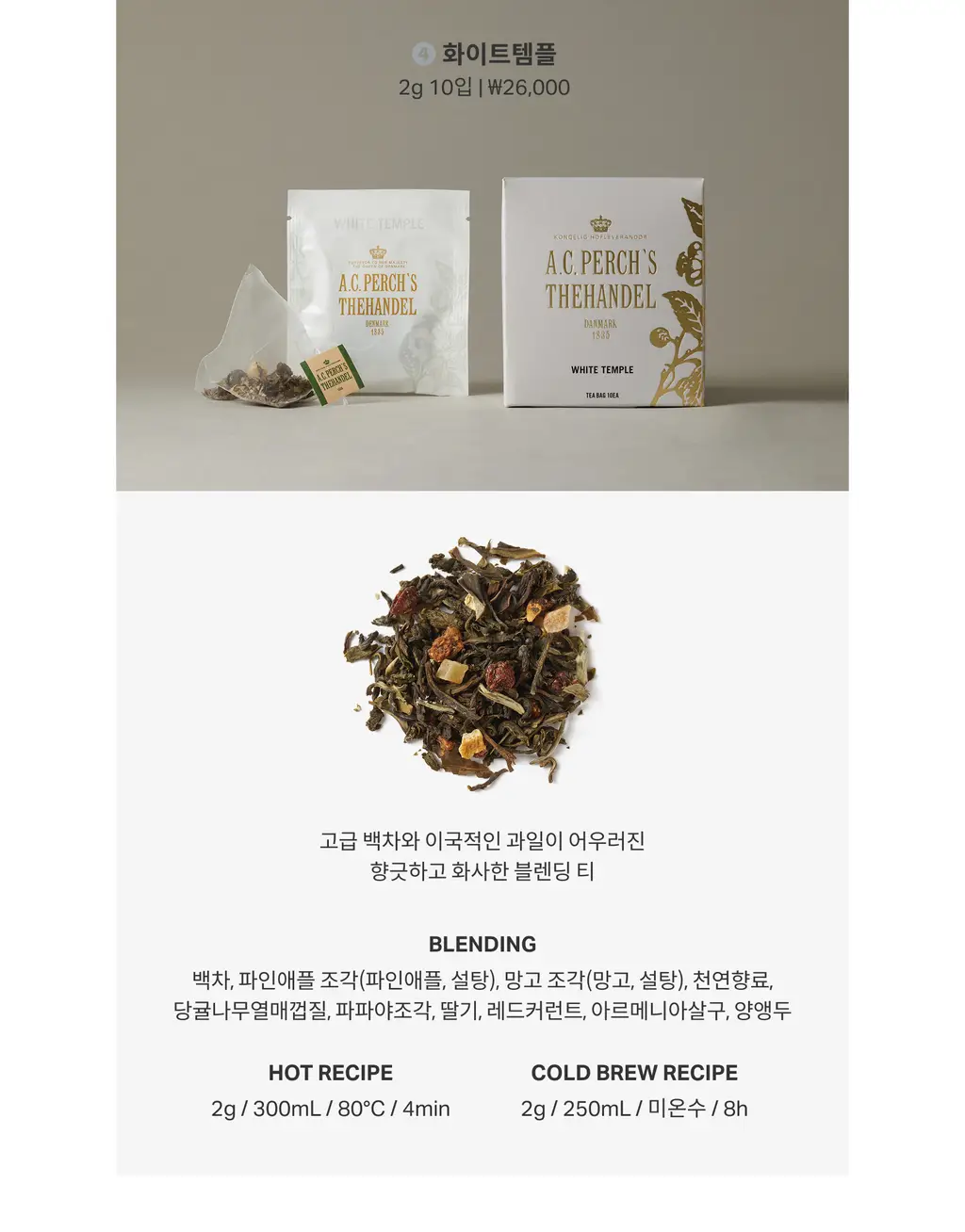 A.C. 퍼치스 티핸들 티백 8종 택1 상세페이지 8