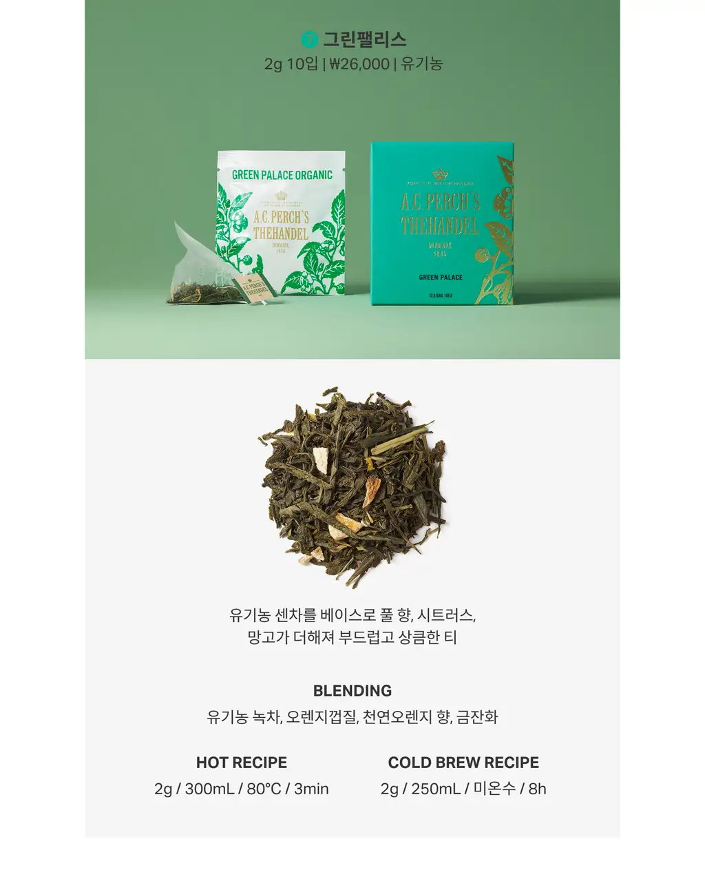 A.C. 퍼치스 티핸들 티백 8종 택1 상세페이지 9