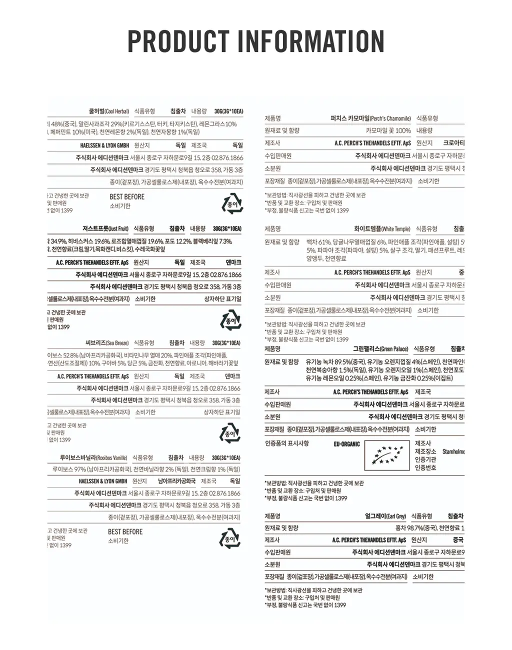 A.C. 퍼치스 티핸들 티백 8종 택1 상세페이지 11