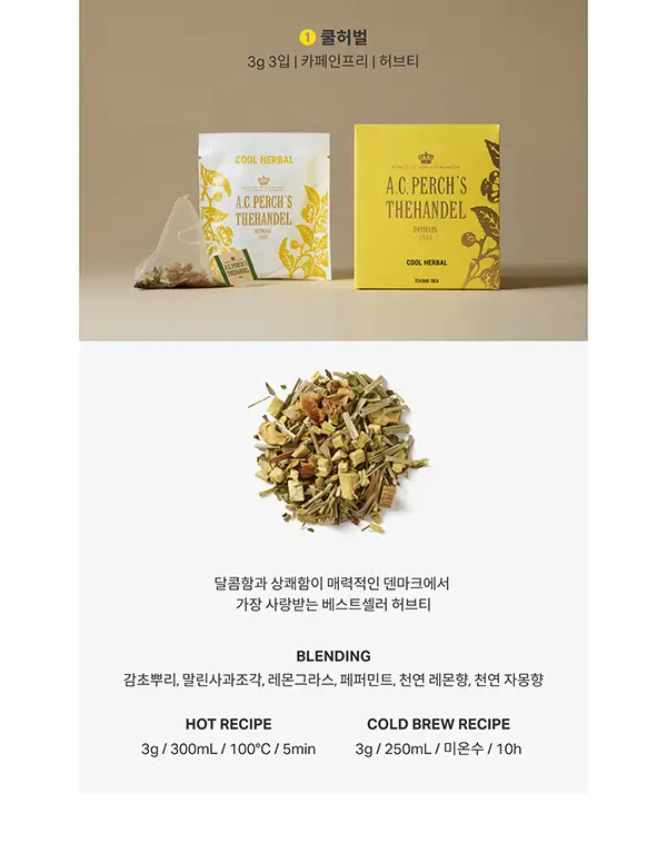 A.C. 퍼치스 티핸들 티백차 셀렉티드 6종 18개입 상세페이지 3