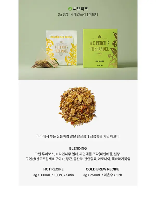 A.C. 퍼치스 티핸들 티백차 셀렉티드 6종 18개입 상세페이지 4