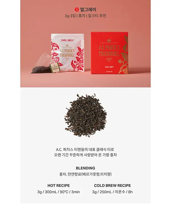 A.C. 퍼치스 티핸들 티백차 셀렉티드 6종 18개입 상세페이지 7
