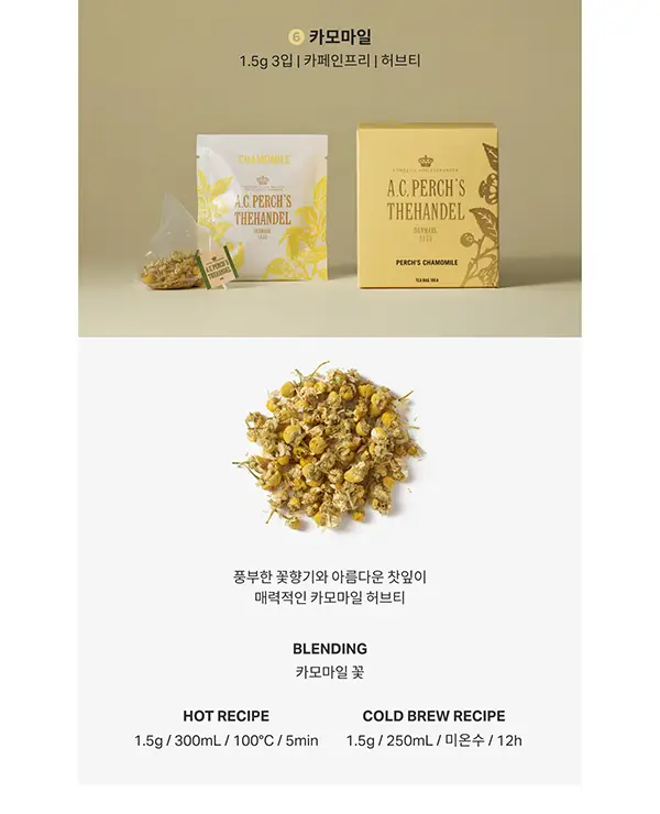 A.C. 퍼치스 티핸들 티백차 셀렉티드 6종 18개입 상세페이지 8