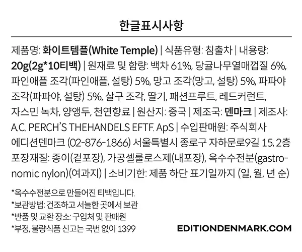 A.C. 퍼치스 티핸들 화이트 템플 티백 10개입 상세페이지 5